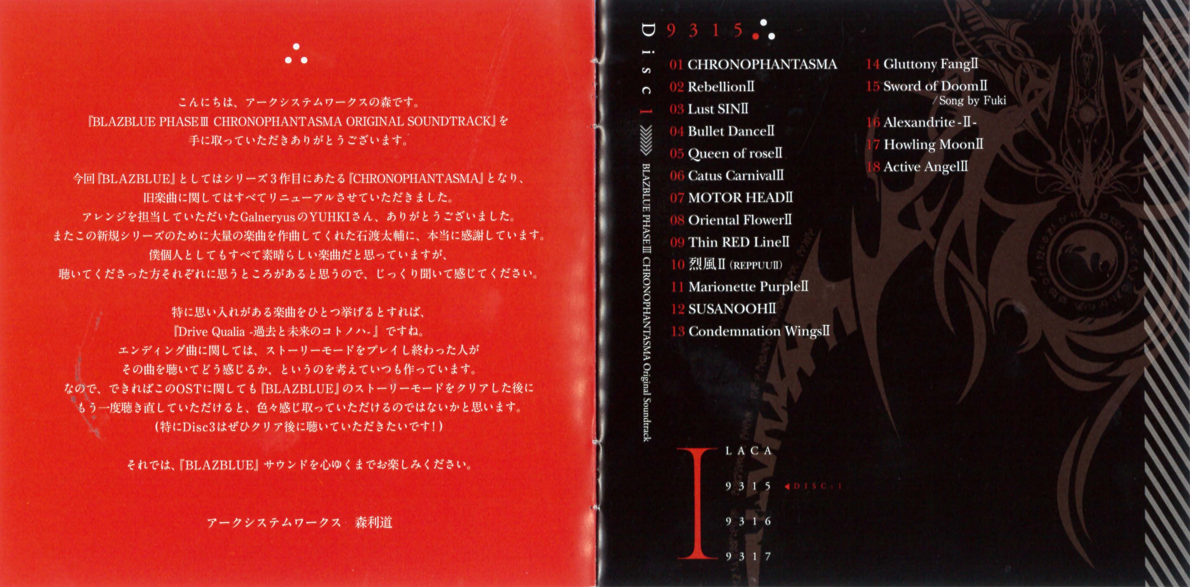 BLAZBLUE PHASE III CHRONOPHANTASMA Original Soundtrack (2013